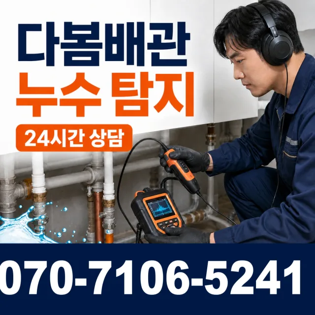모가면 서경리 보일러누수 상담 이미지 5