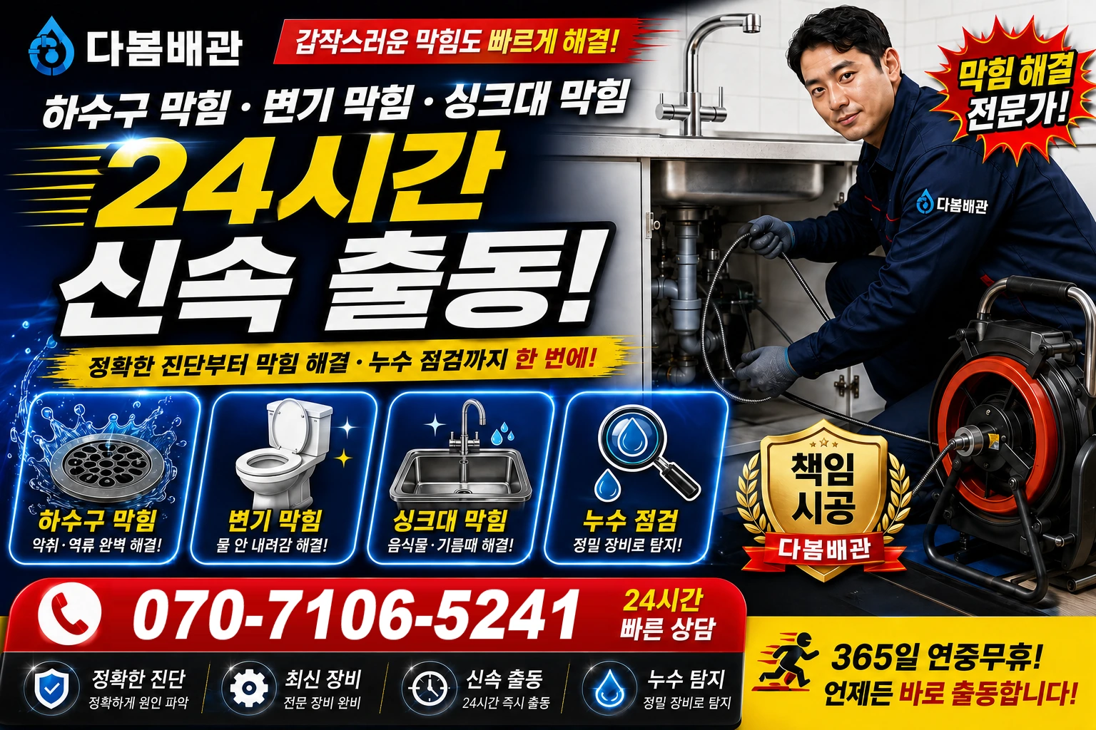 서경리 하수구 막힘 변기 막힘 싱크대 막힘 24시간 신속 출동